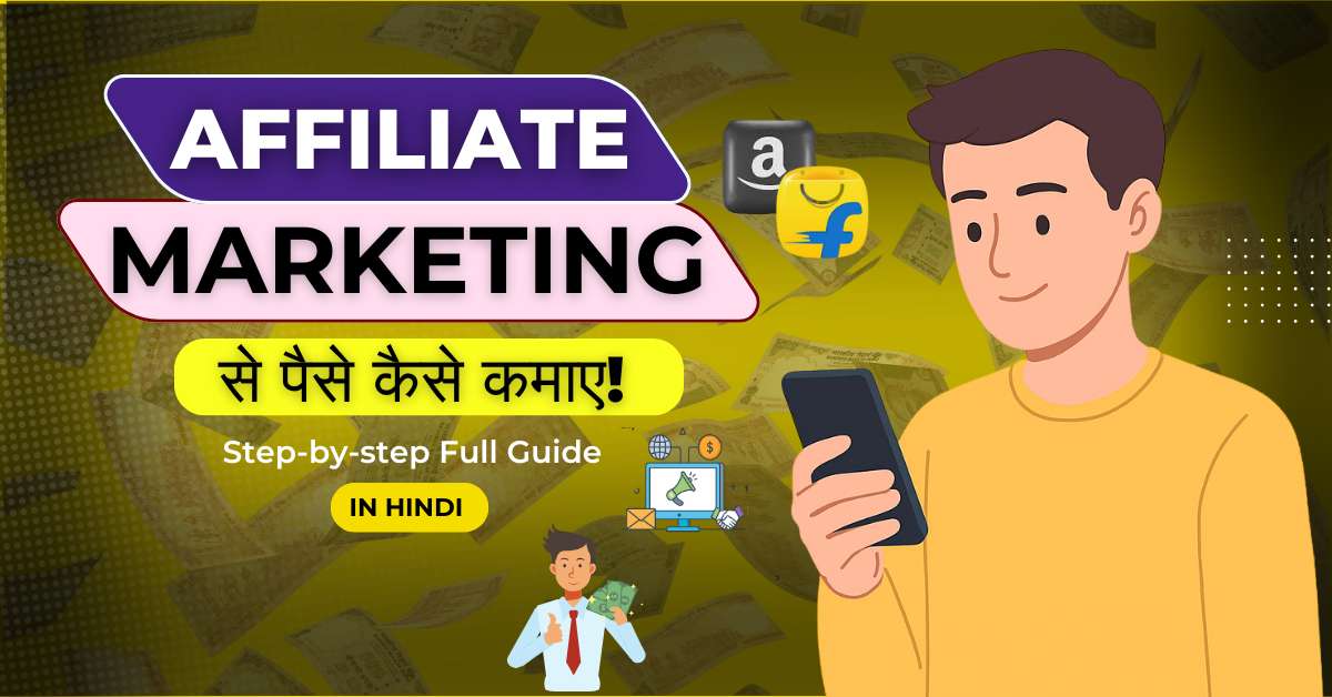 Affiliate Marketing Se Paise Kaise Kamaye