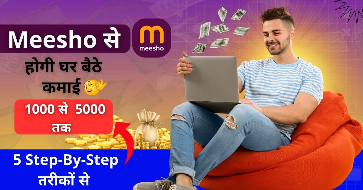 Meesho Se Paise Kaise Kamaye